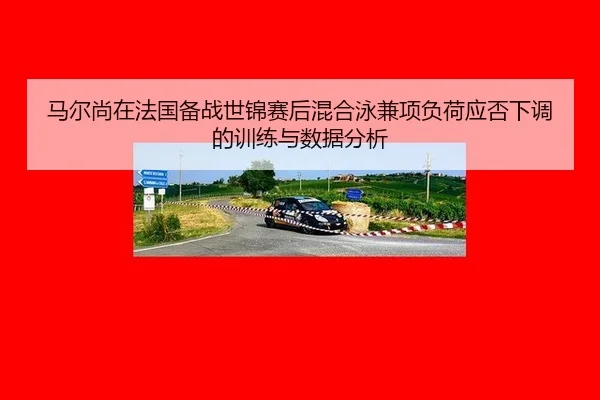 ma-er-shang-zai-fa-guo-bei-zhan-shi-jin-sai-hou-hun-he-yong-jian-xiang-fu-he-ying-fou-xia-tiao-de-xun-lian-yu-shu-ju-2-900.jpg