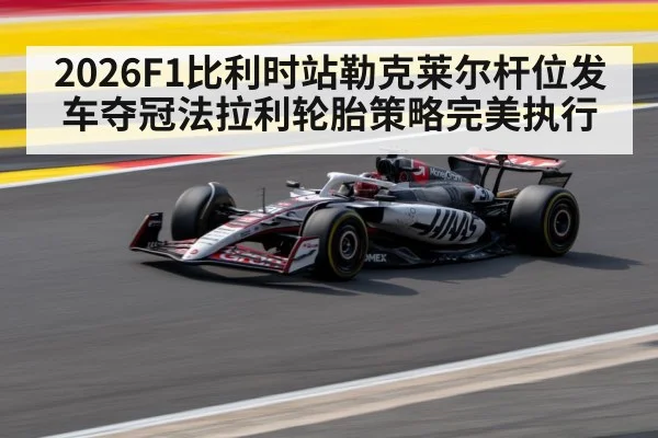 F1 Belgian Grand Prix