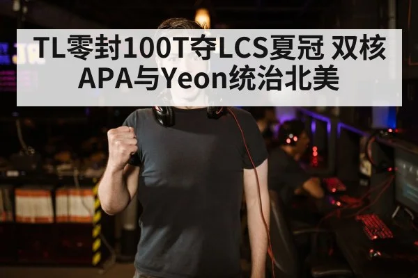 esports championship celebration
