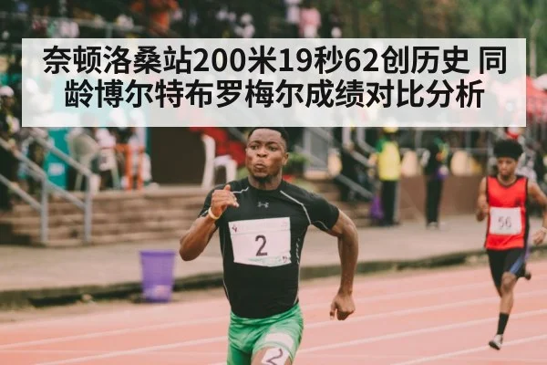 Usain Bolt 200m