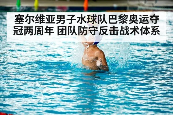 water polo match